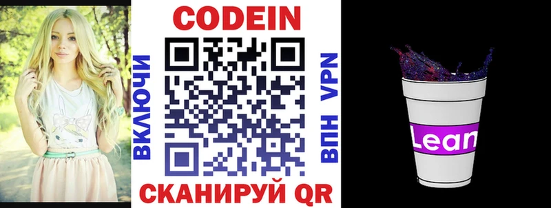 Кодеиновый сироп Lean напиток Lean (лин)  Купить  Ермолино 